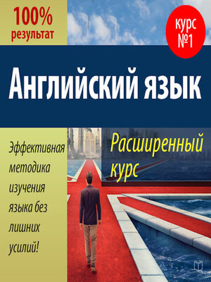 cover image of Advanced English Course [Russian Edition]